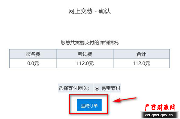 广西2021初级会计资格考试报名流程图来啦！